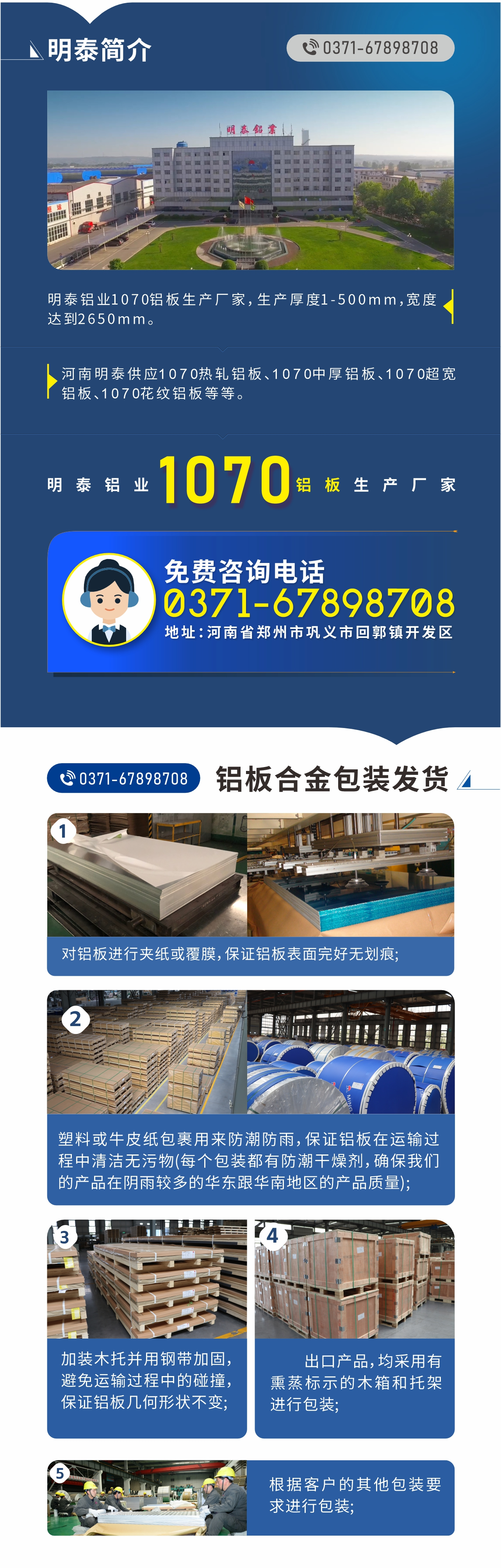 1070鋁板生產(chǎn)廠家-明泰鋁業(yè)!
　　明泰鋁業(yè)1070鋁板生產(chǎn)廠家，生產(chǎn)厚度1-500mm，寬度達到2650mm。

　　河南明泰供應(yīng)1070熱軋鋁板、1070中厚鋁板、1070超寬鋁板、1070花紋鋁板等等。

　　明泰鋁業(yè)正規(guī)、大型鋁板生產(chǎn)廠家，產(chǎn)品規(guī)格齊全，價格低，如需了解更多明泰鋁業(yè)產(chǎn)品先關(guān)信息，可點擊在線咨詢，或撥打咨詢電話：0371-67898708，專業(yè)業(yè)務(wù)經(jīng)理給您詳細解答，我們可以按需定制，部分產(chǎn)品庫存現(xiàn)貨，下單即發(fā)貨，期待與您合作!