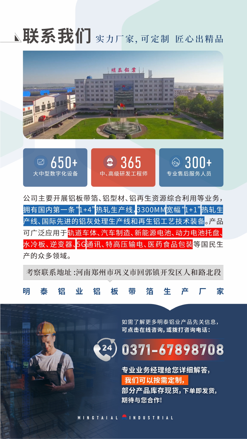 如需了解更多明泰鋁業產品先關信息，可點擊在線咨詢，或撥打咨詢電話：0371-67898708，專業業務經理給您詳細解答，我們可以按需定制，部分產品庫存現貨，下單即發貨，期待與您合作！