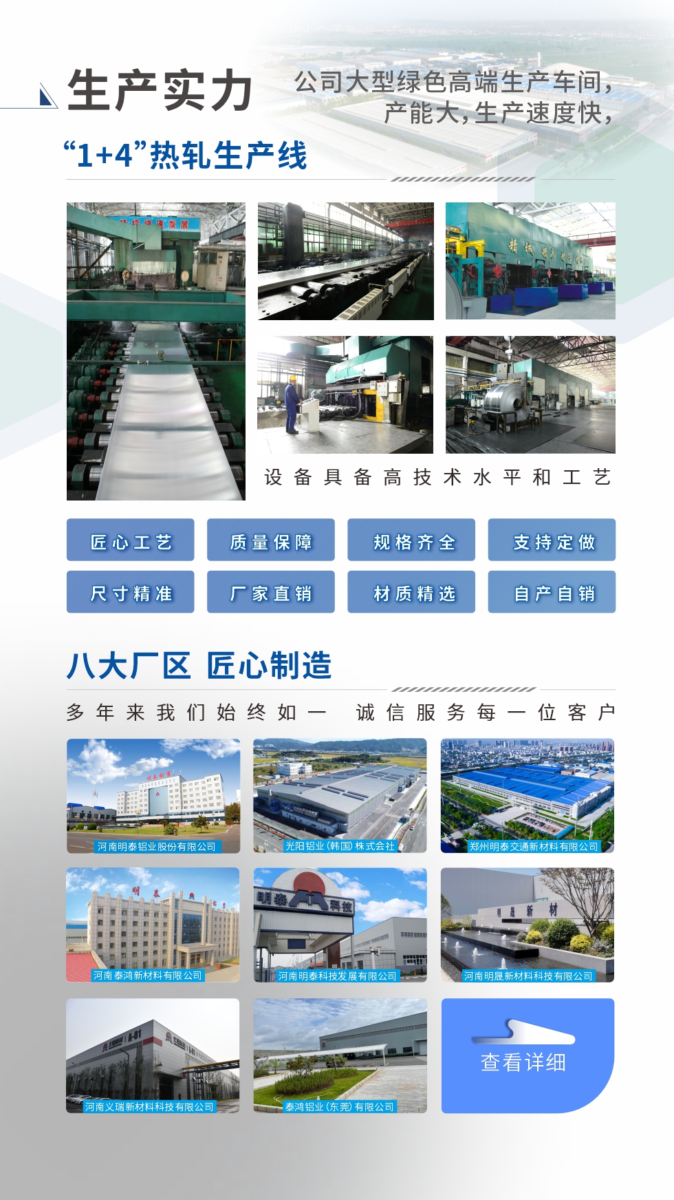 生產實力 ：

“1+4”熱軋生產線；八大生產基地。設備具備高技術水平和工藝
匠心工藝、質量保障、規(guī)格齊全、支持定做、尺寸精準、 廠家直銷、材質精選、品質保障

